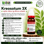 Kreosotum 3X (20ml)