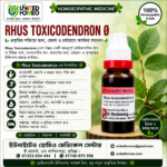 Rhus Toxicodendron Ø (20ml)