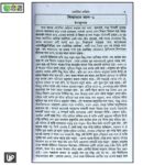 ক্লিনিক্যাল মেটেরিয়া মেডিকা - Image 7