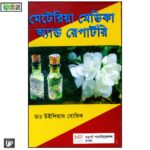 মেটেরিয়া মেডিকা অ্যান্ড রেপার্টরি - Image 10