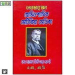 লেকচার অন হোমিওপ্যাথিক মেটেরিয়া মেডিকা