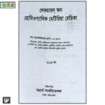 লেকচার অন হোমিওপ্যাথিক মেটেরিয়া মেডিকা - Image 2