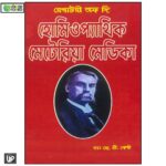 রেপাটরী অফ দি হোমিওপ্যাথিক মেটেরিয়া মেডিকা