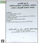 হোমিওপ্যাথিক রেপার্টরী (বাংলা ও ইংরেজী একত্রে) - Image 7